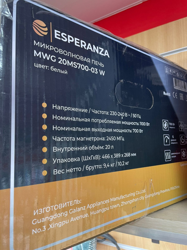 Микроволновая печь ESPERANZA MWG20MS700-03 W