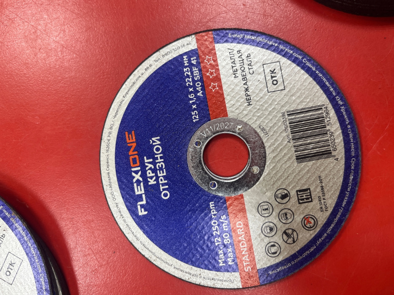 Диски и круги для болгарки 125 1,6