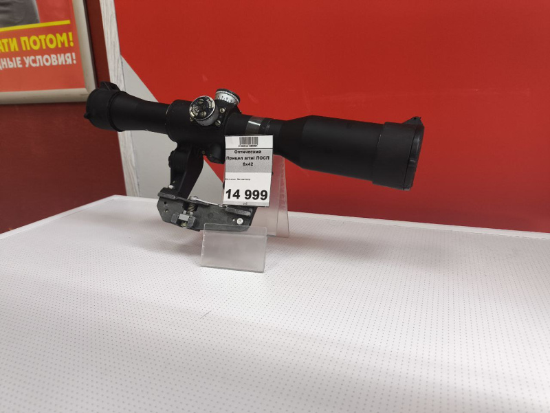 Оптический Прицел artel ПОСП 6х42