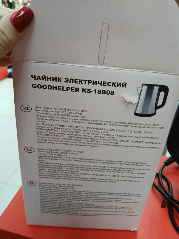 Электрический чайник Goodhelper KS-18B08