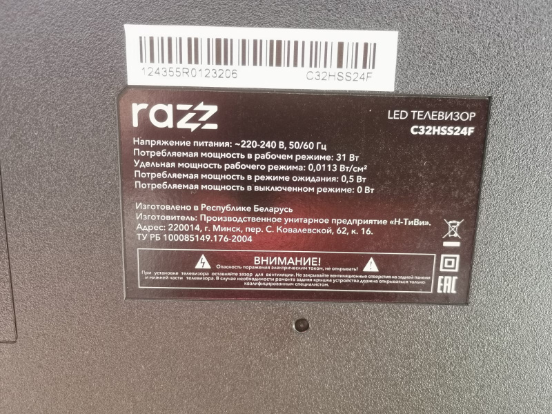 Телевизор Razz C32HSS24 СалютТВ