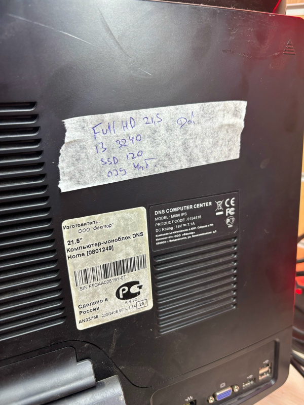 Моноблок DNS i3-5400