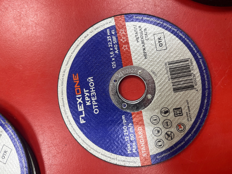Диски и круги для болгарки 125 1,6