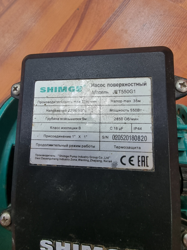 НАСОС ПОВЕРХНОСТНЫЙ SHIMGE JET550G1