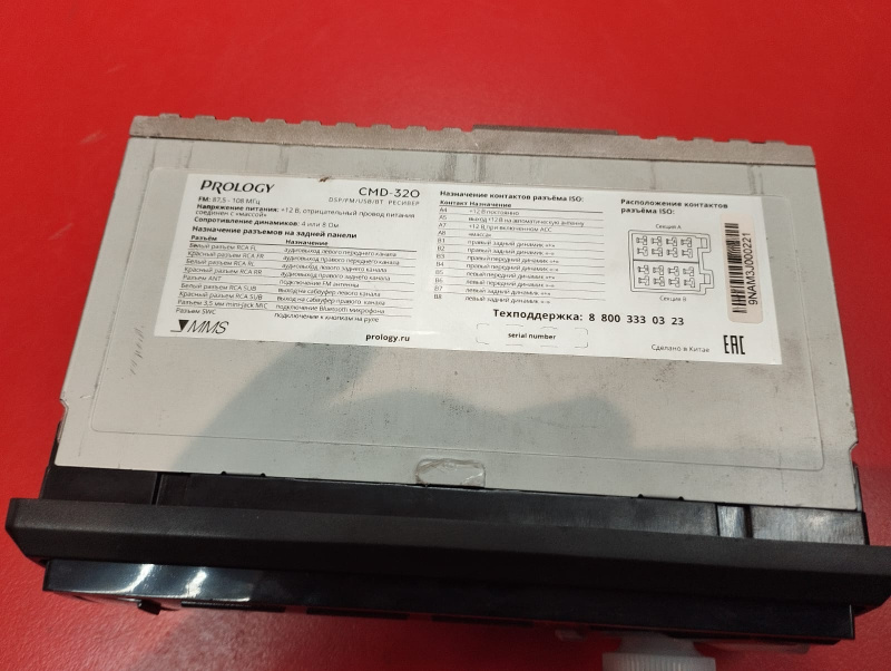 Автомагнитола Prology CMD - 320