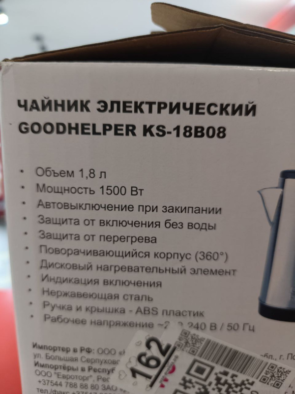 Электрический чайник Goodhelper KS-18B08