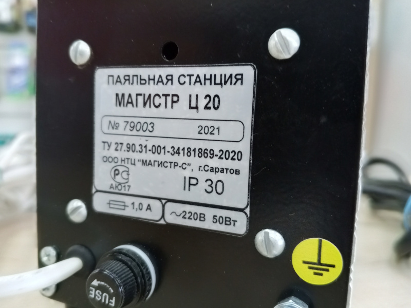 Паяльная станция Магистр Ц20